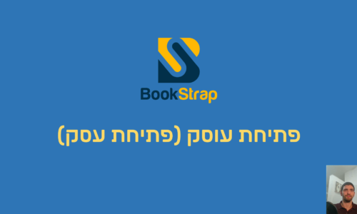 פתיחת עוסק (פתיחת עסק) פתיחת עוסק (פתיחת עסק)