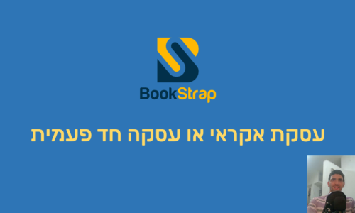 הקדמה לקורס עסקת אקראי או עסקה חד פעמית עסקת אקראי או עסקה חד פעמית