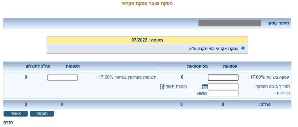 חשבונית עסקת אקראי